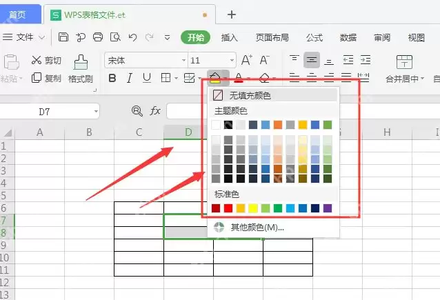 wps表格怎么局部填充颜色 wps表格选中区域颜色设置教程
