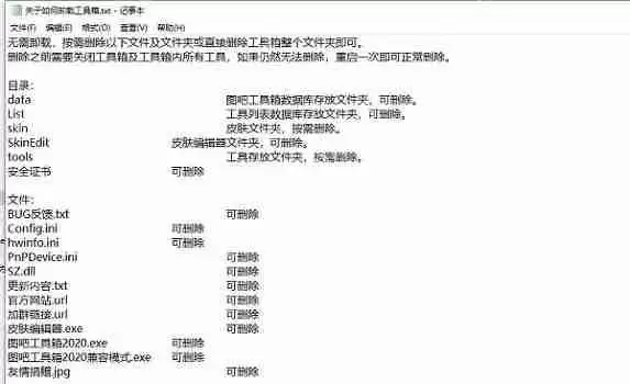 图吧工具箱怎么卸载？详见卸载教程