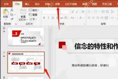 怎么设置ppt文字的出场顺序 ppt文字出场顺序设置