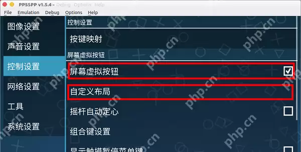 ppsspp模拟器怎么设置按键?ppsspp模拟器键位设置教程