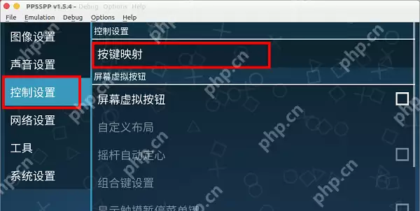 ppsspp模拟器怎么设置按键?ppsspp模拟器键位设置教程