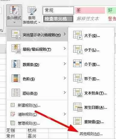excel下拉菜单选项背景颜色如何设置？