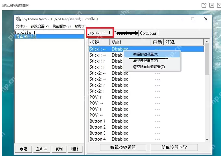 joytokey怎么设置手柄？