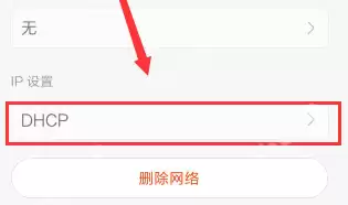 WIFI改静态ip提高网速的具体步骤