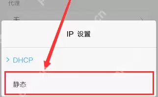 WIFI改静态ip提高网速的具体步骤