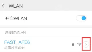WIFI改静态ip提高网速的具体步骤