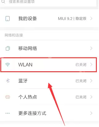 WIFI改静态ip提高网速的具体步骤