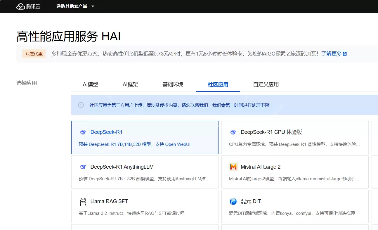 基于腾讯云高性能HAI-CPU实现企业财报分析