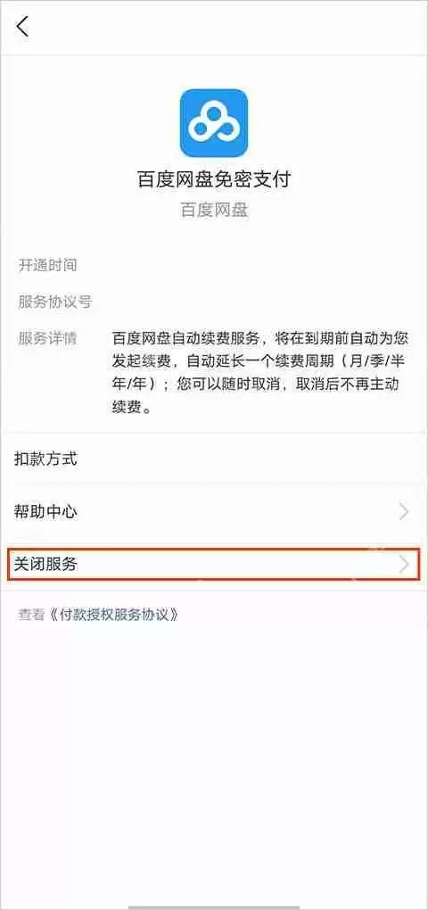 支付宝取消自动续费教程