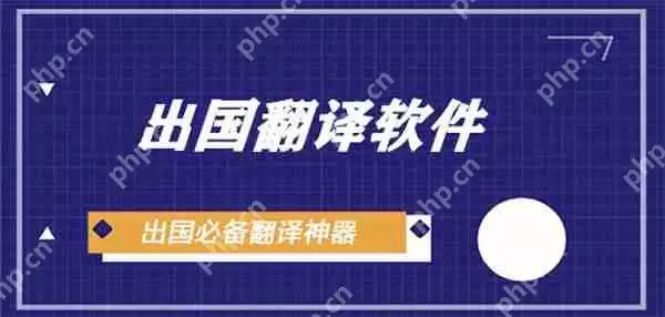 出国翻译手机app排行榜前十名