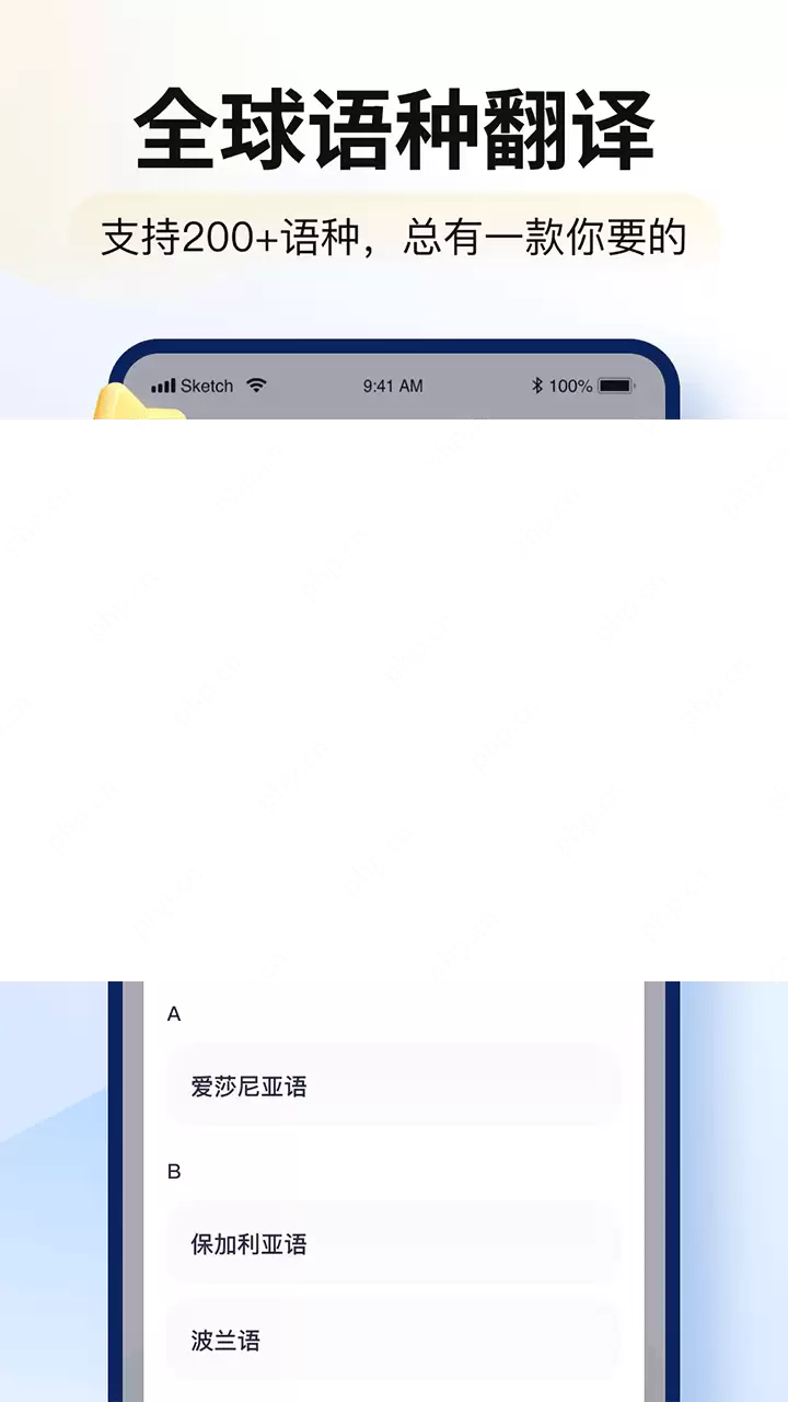 出国翻译手机app排行榜前十名