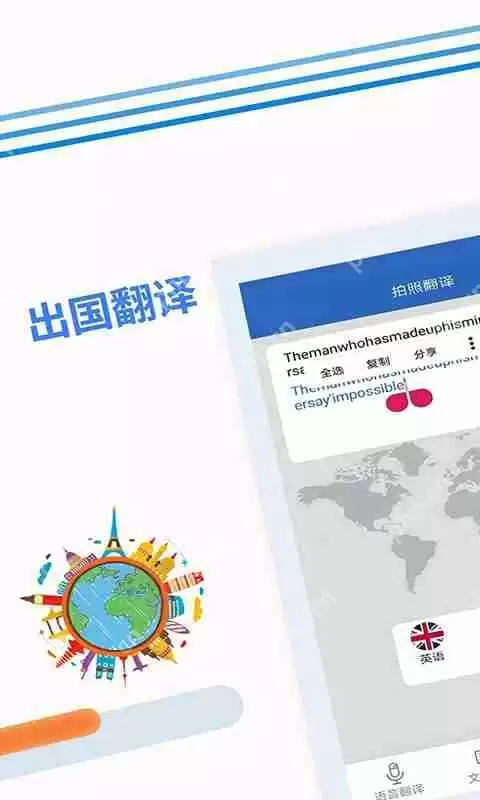 出国翻译手机app排行榜前十名