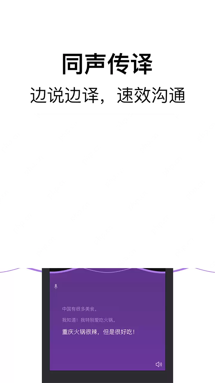 出国翻译手机app排行榜前十名