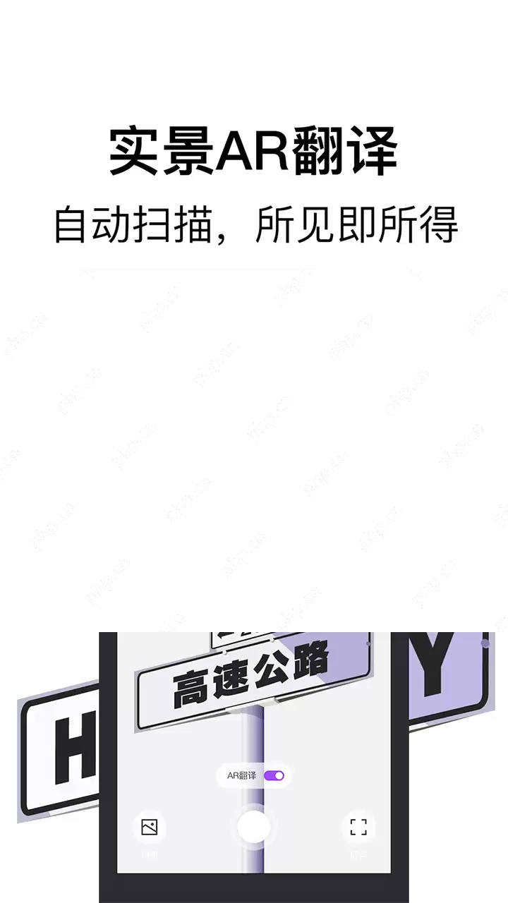 出国翻译手机app排行榜前十名