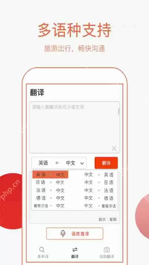 出国翻译手机app排行榜前十名