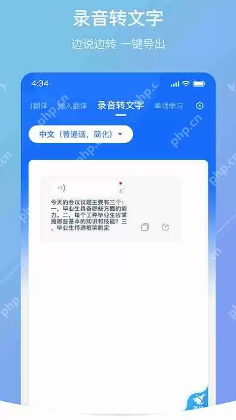 出国翻译手机app排行榜前十名