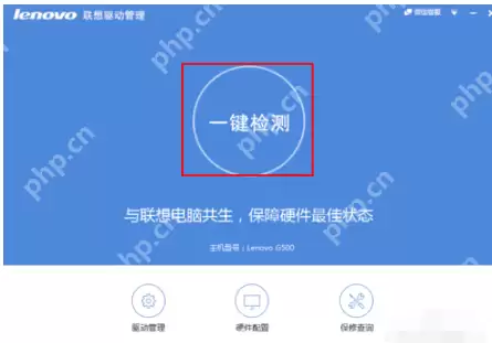 联想驱动管理安装教程