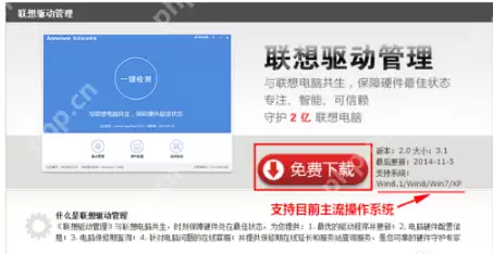 联想驱动管理安装教程