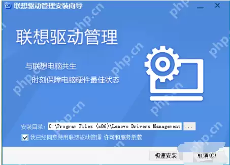 联想驱动管理安装教程