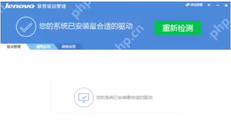 联想驱动管理安装教程