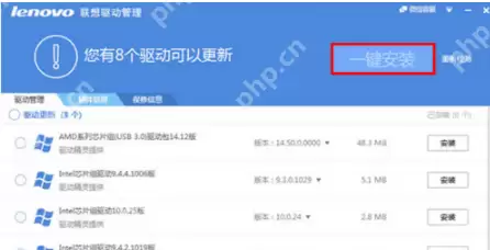 联想驱动管理安装教程