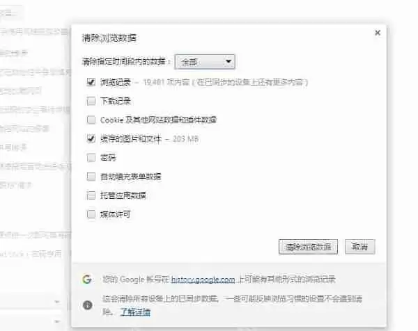 谷歌浏览器怎么清除缓存?Chrome如何清理缓存?