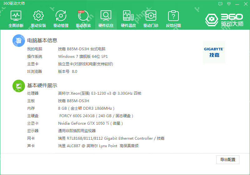如何查看电脑配置？台式机查看电脑配置的方法