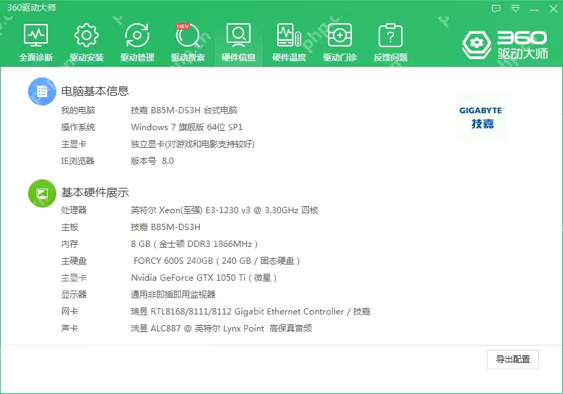 如何查看电脑配置?台式机查看电脑配置的方法