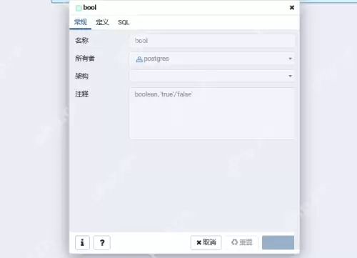 postgresql数据库使用教程