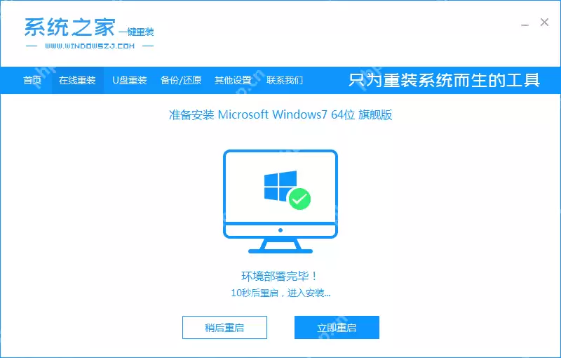 如何重装Win7系统？Win7重装系统的详细教程