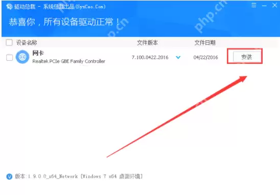 驱动总裁万能网卡版怎么使用？驱动总裁万能网卡版使用教程