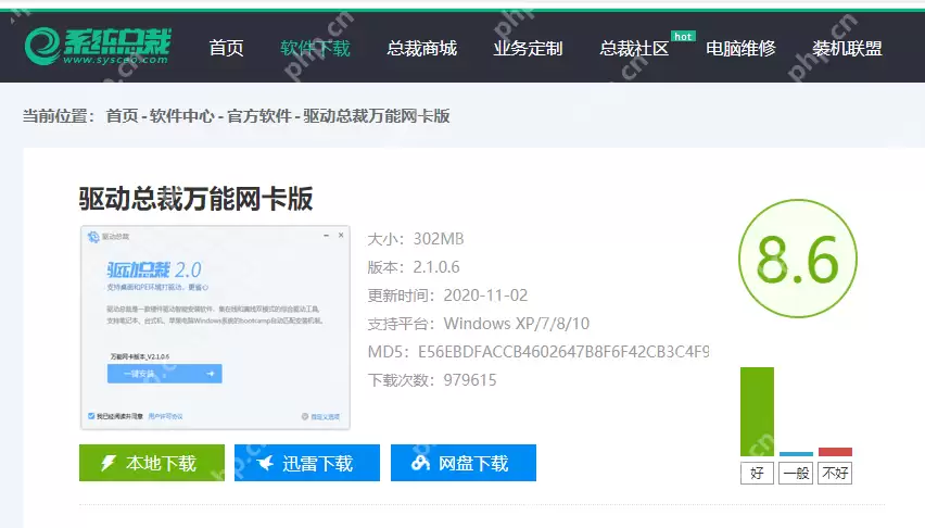 驱动总裁万能网卡版怎么使用？驱动总裁万能网卡版使用教程