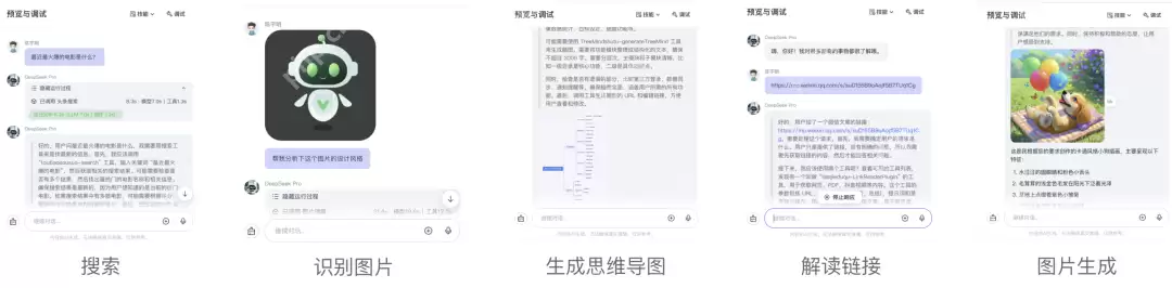 1分钟搭建DeepSeek增强版小程序！（支持联网搜索、图片理解、图片生成、解读链接、思维导图）