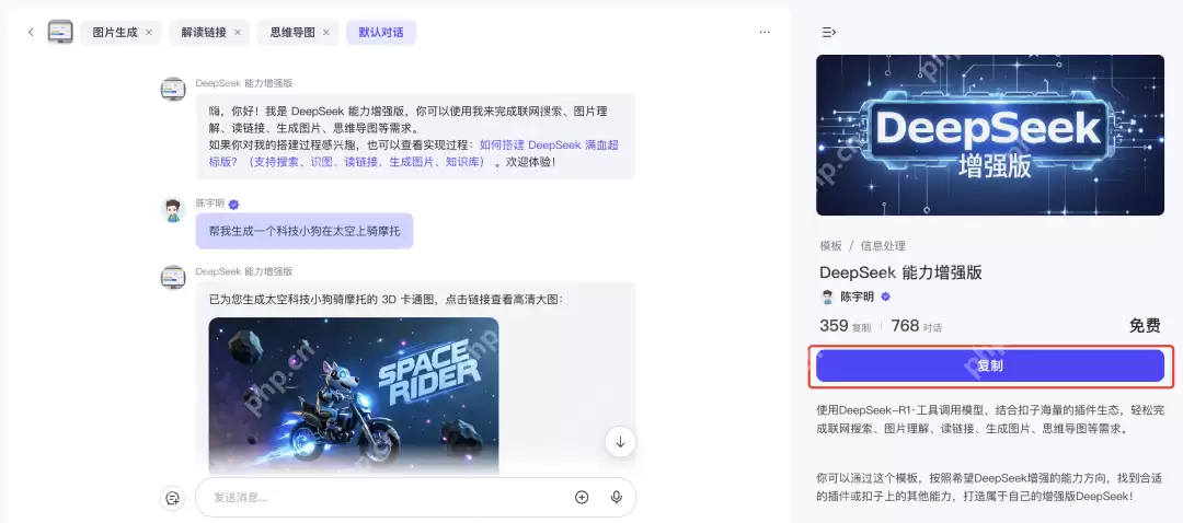 1分钟搭建DeepSeek增强版小程序！（支持联网搜索、图片理解、图片生成、解读链接、思维导图）