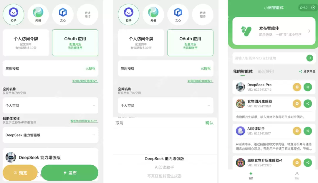 1分钟搭建DeepSeek增强版小程序！（支持联网搜索、图片理解、图片生成、解读链接、思维导图）