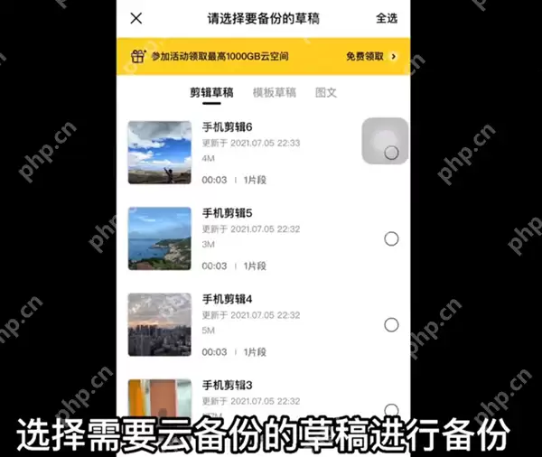 剪映如何使用云备份功能？剪映使用云备份功能的方法