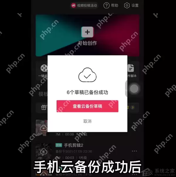 剪映如何使用云备份功能？剪映使用云备份功能的方法