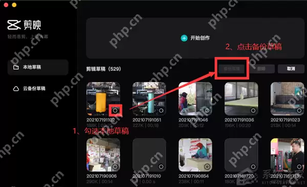 剪映如何使用云备份功能？剪映使用云备份功能的方法