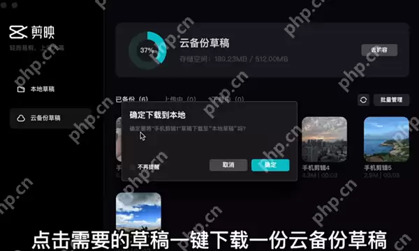 剪映如何使用云备份功能？剪映使用云备份功能的方法
