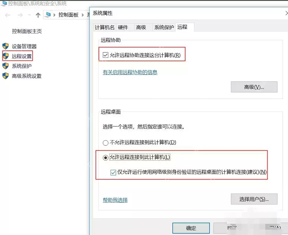 怎么远程控制电脑？远程控制电脑的方法