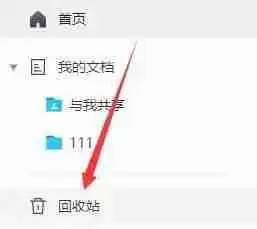 腾讯文档删除的文档如何恢复？腾讯文档删除的表格恢复方法