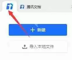 腾讯文档删除的文档如何恢复？腾讯文档删除的表格恢复方法