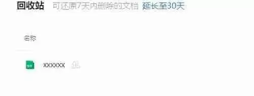 腾讯文档删除的文档如何恢复？腾讯文档删除的表格恢复方法