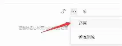 腾讯文档删除的文档如何恢复？腾讯文档删除的表格恢复方法