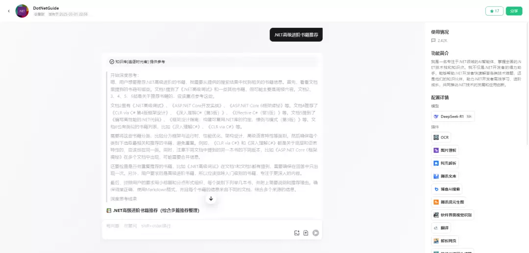 我的公众号接入了DeepSeek-R1模型，成为了一个会深度思考的强大.NET AI智能体！