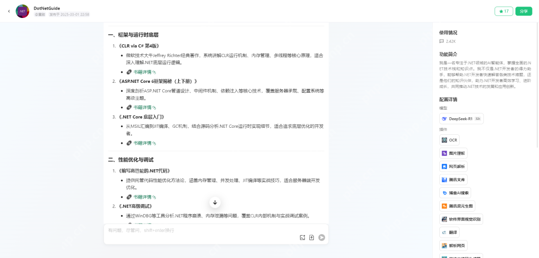 我的公众号接入了DeepSeek-R1模型，成为了一个会深度思考的强大.NET AI智能体！
