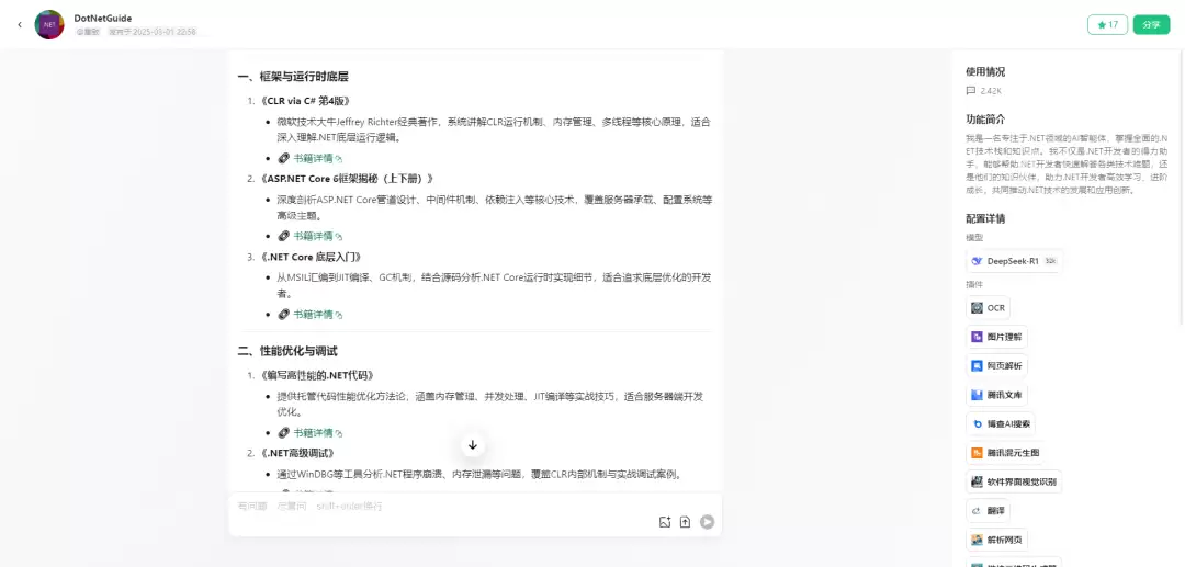 我的公众号接入了DeepSeek-R1模型，成为了一个会深度思考的强大.NET AI智能体！