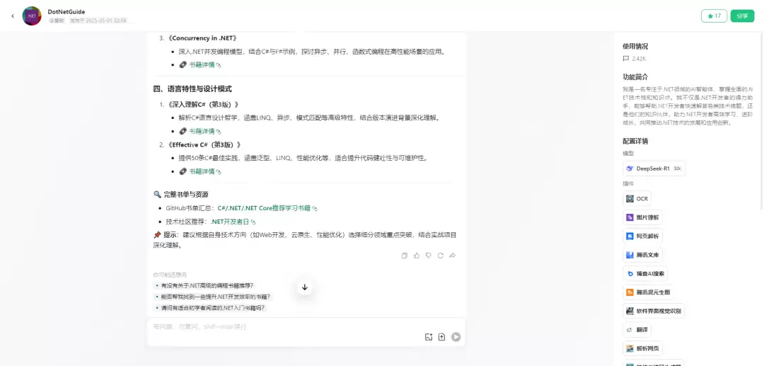 我的公众号接入了DeepSeek-R1模型，成为了一个会深度思考的强大.NET AI智能体！