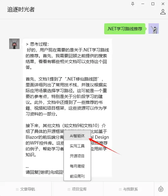 我的公众号接入了DeepSeek-R1模型，成为了一个会深度思考的强大.NET AI智能体！