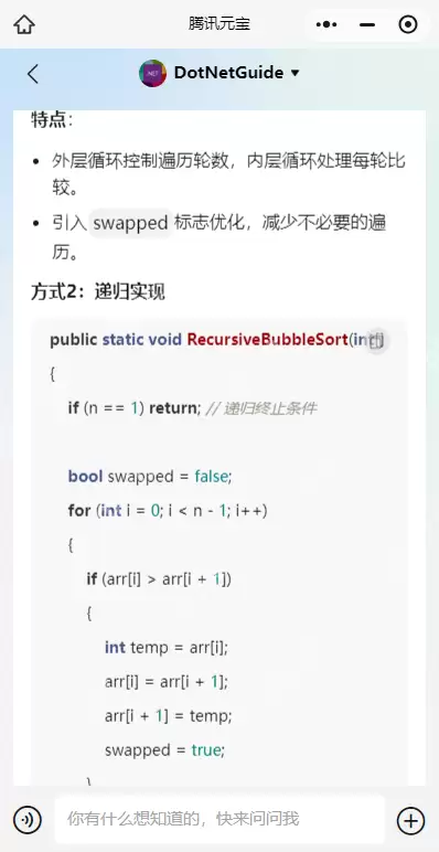 我的公众号接入了DeepSeek-R1模型，成为了一个会深度思考的强大.NET AI智能体！